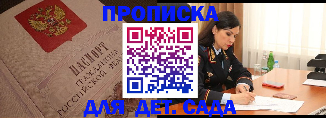 купить прописку в Протвино